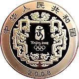 10 юань 2008, XXIX летние Олимпийские игры, Пекин 2008 - Пекинская опера [Китай]