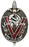 Badge "Honored Worker of the Cheka-GPU (Honored Chekist)" [Type 7]
