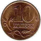 10 копеек 2001, СП