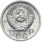 15 копеек 1950