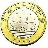 10 юаней 1999, возврат Макао под юрисдикцию Китая - город и документ [Китай]