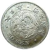 20 сенов 1873 [Япония]