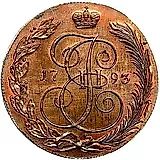 5 копеек 1793, КМ, Новодел