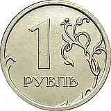 1 рубль 2012, ММД
