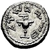 1/2 шекеля 66 [Иудея]