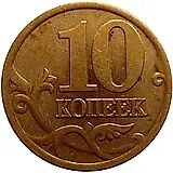 10 копеек 2001, СП, поперечные складки