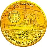 100 евро 2012, балканские войны [Греция] Proof