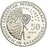 50 тенге 2013, Международная космическая станция (МКС) [Казахстан]