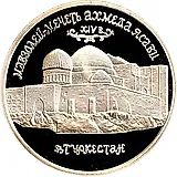 5 Rubles 1992, LMD, Ahmed Yasawi Mosque Proof