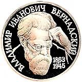 1 рубль 1993, ЛМД, Вернадский Proof