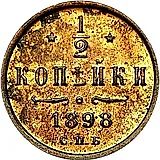 1/2 копейки 1898, СПБ