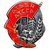 Badge "15 Years of the Tatar ASSR" [Type 2]