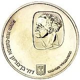 25 лир 1974, Годовщина смерти Давида Бен-Гуриона [Израиль]