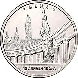 5 Rubles 2016, MMD, Vienna
