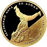 50 рублей 2014, ММД, ЧМ по дзюдо proof