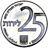 25 лир 1975, 27 лет Независимости [Израиль]