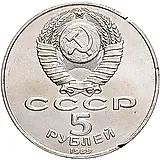 5 рублей 1989, Покрова на Рву Proof