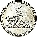 5 Rubles 2015, MMD, Crimean Operation
