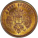 5 рублей 1898, АГ, соосность сторон 180 градусов (↑↓)