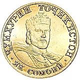 1 сомони 2001, Мельхиор (медь-никель) [Таджикистан]