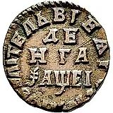 денга 1715