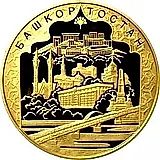 10000 рублей 2007, ММД, Башкортостан Proof