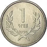 1 драм 1994 [Армения]