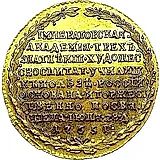 жетон 1765, в память учреждения Императорской Академии художеств в Санкт-Петербурге, Золото