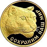 50 рублей 2000, ММД, барс Proof