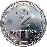 2 копейки 2001, регулярный [Украина]