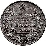 1 рубль 1810, СПБ-ФГ, новый тип, орёл с поднятыми крыльями