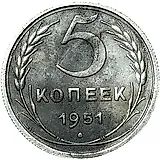 5 копеек 1951, Пробные