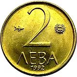 2 лева 1992 [Болгария]
