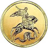 50 рублей 2010, СПМД, Победоносец