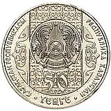 50 тенге 2008, Национальные обряды - Кыз Куу - Догони девушку [Казахстан]