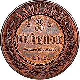 3 копейки 1898, БПС, "берлинские"