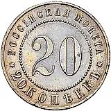 20 копеек 1911, дата под орлом
