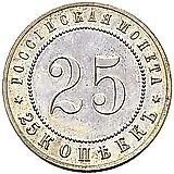 25 копеек 1911, ЭБ
