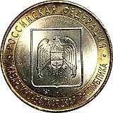 10 рублей 2008, СПМД, КБР