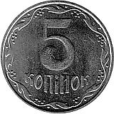 5 копеек 2012, регулярный [Украина]