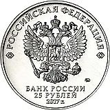 25 рублей 2017, ММД, Три богатыря