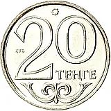 20 тенге 2012 [Казахстан]