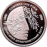 200000 карбованцев 1996, Софиевка [Украина] Proof