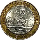 10 рублей 2004, СПМД, Кемь