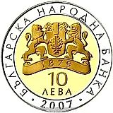 10 левов 2007, пегас [Болгария] Proof