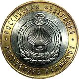 10 рублей 2009, ММД, Калмыкия