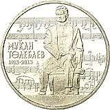 50 тенге 2013, Мукан Тулебаев [Казахстан]