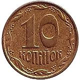 10 копеек 2005, регулярный [Украина]
