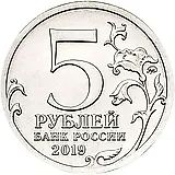 5 Rubles 2019, MMD, Crimean Bridge