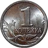 1 копейка 2002, СП